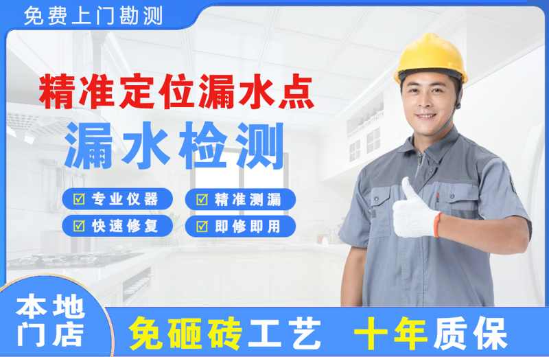 岢岚精准测漏点